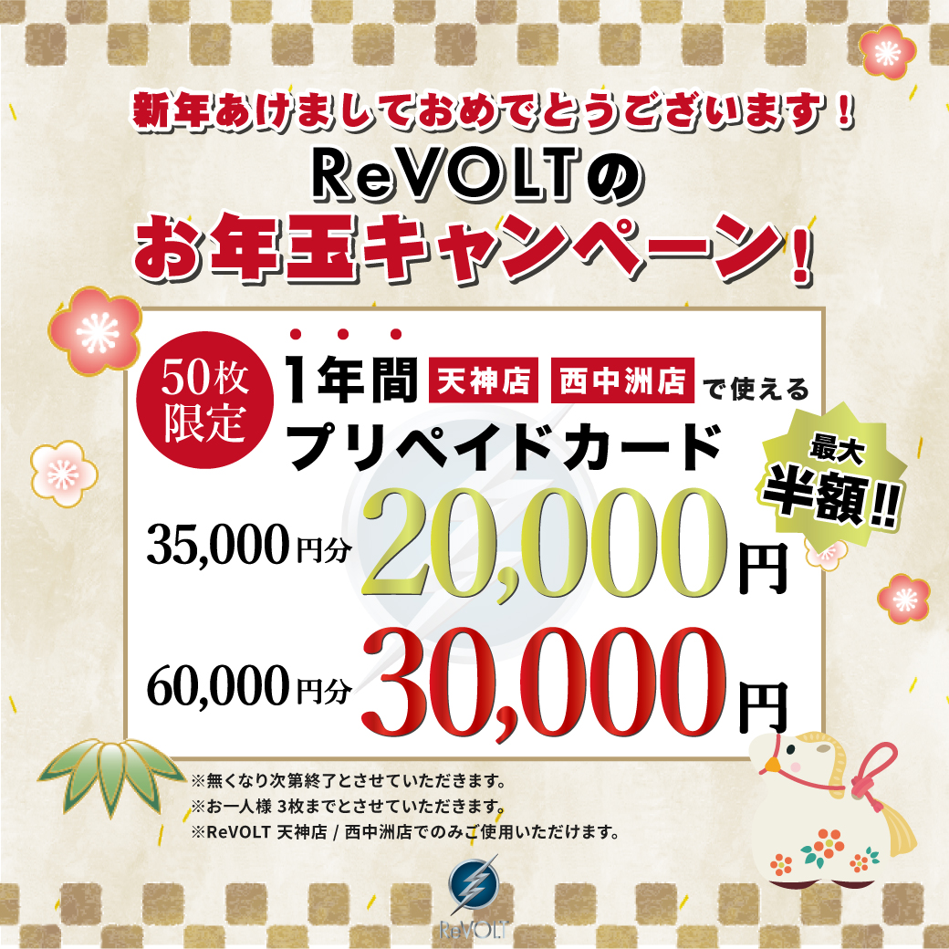 ポイント/クーポン｜日焼けサロン ReVOLT リボルト 天神店・西中洲店