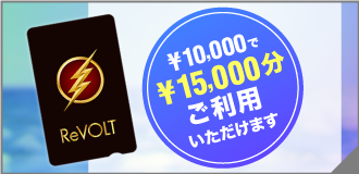 10,000円分ご購入で5,000円分プレゼント プリペイドカード