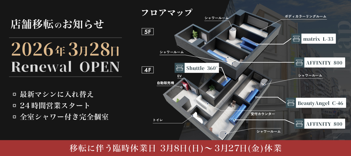 店舗移転のお知らせ