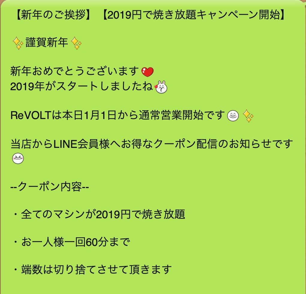 「2019円で全てのマシン焼き放題キャンペーン開始」本日1月1日より通常営業開始です。