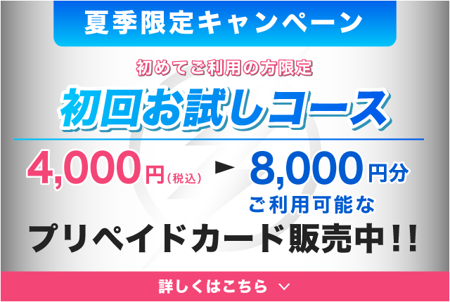 初回プリペイド、沢山のご利用ありがとうございました💓