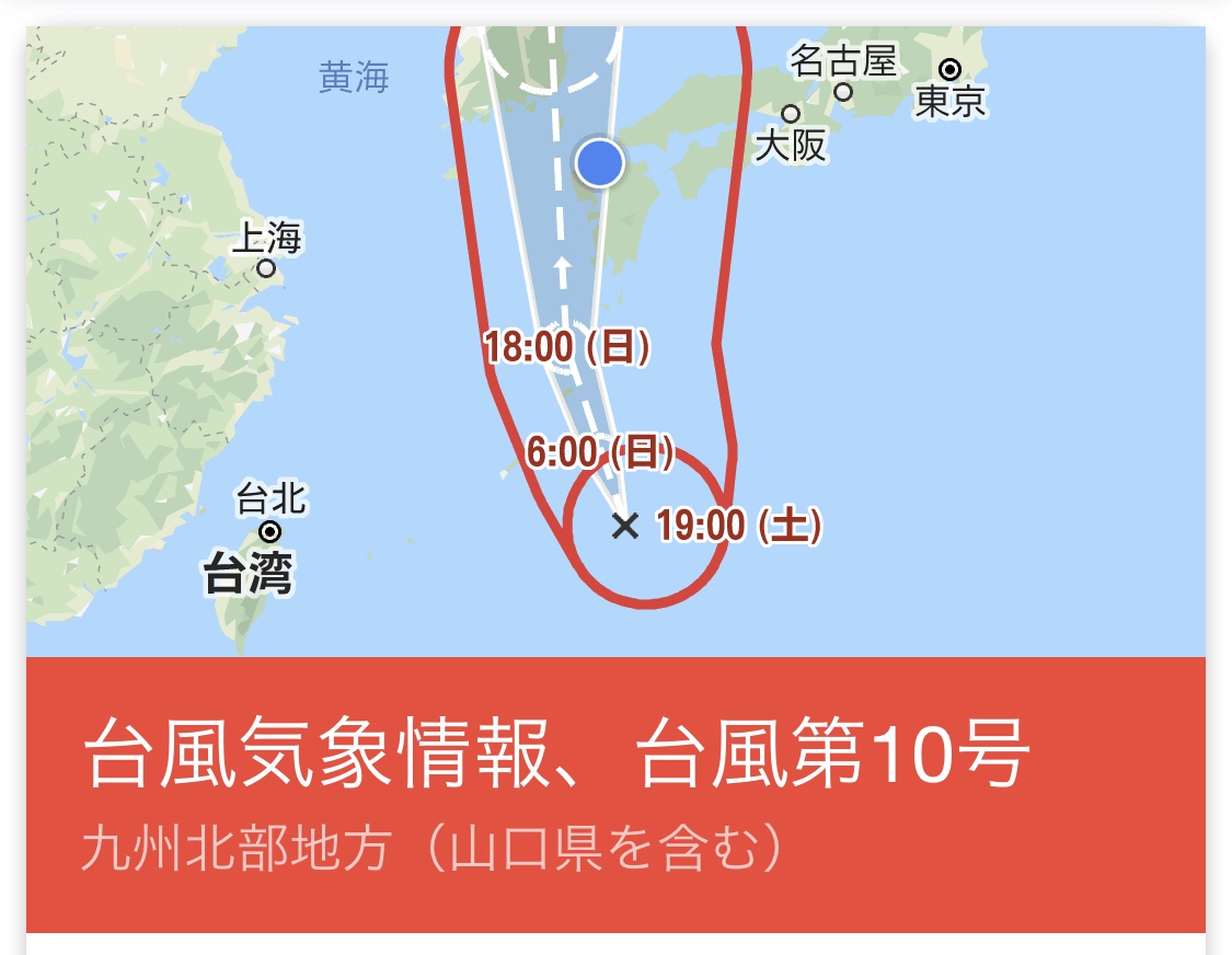 台風10号による短縮営業&閉店日時のお知らせ