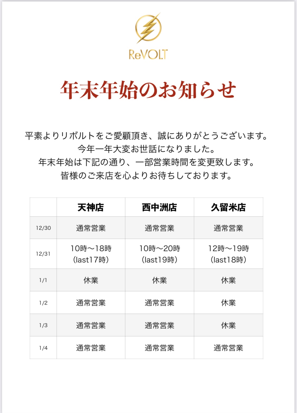 年末年始の営業のお知らせ