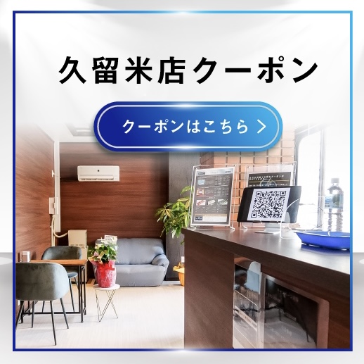 キャンペーンスタート！！【久留米店】