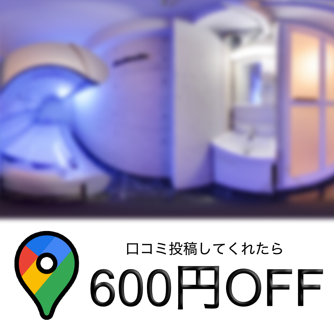 【期間限定】600円OFFキャンペーンスタート
